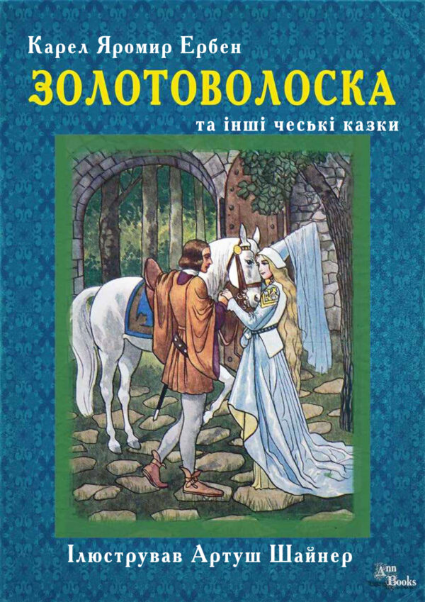 E-книга: Золотоволоска та інші чеські казки