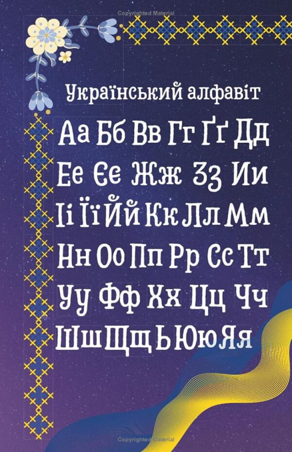 Космічна абетка української мови - Зображення 2