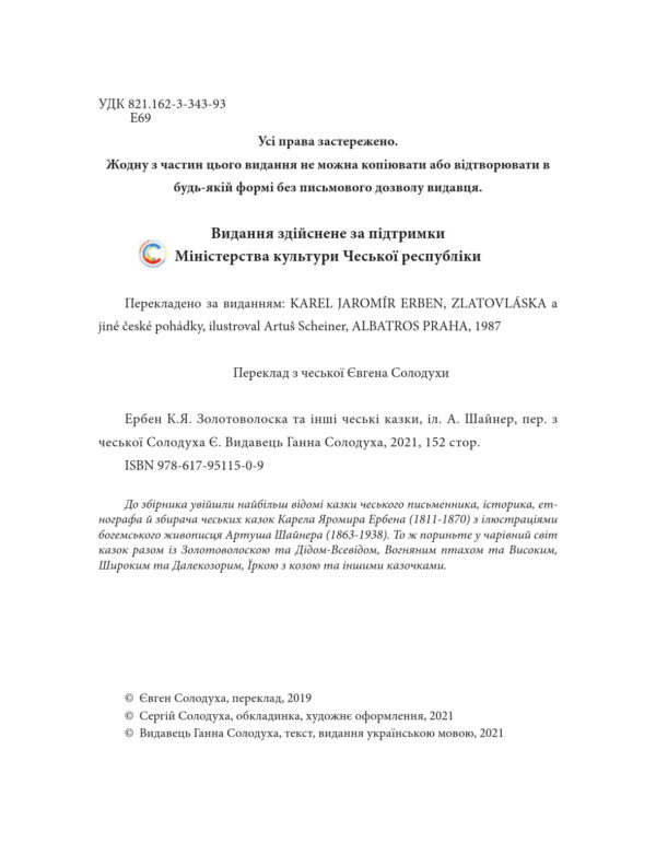 Золотоволоска та інші чеські казки (червона) - Зображення 3