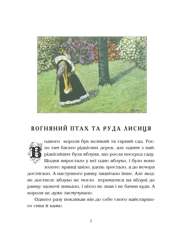 Золотоволоска та інші чеські казки (червона) - Зображення 4