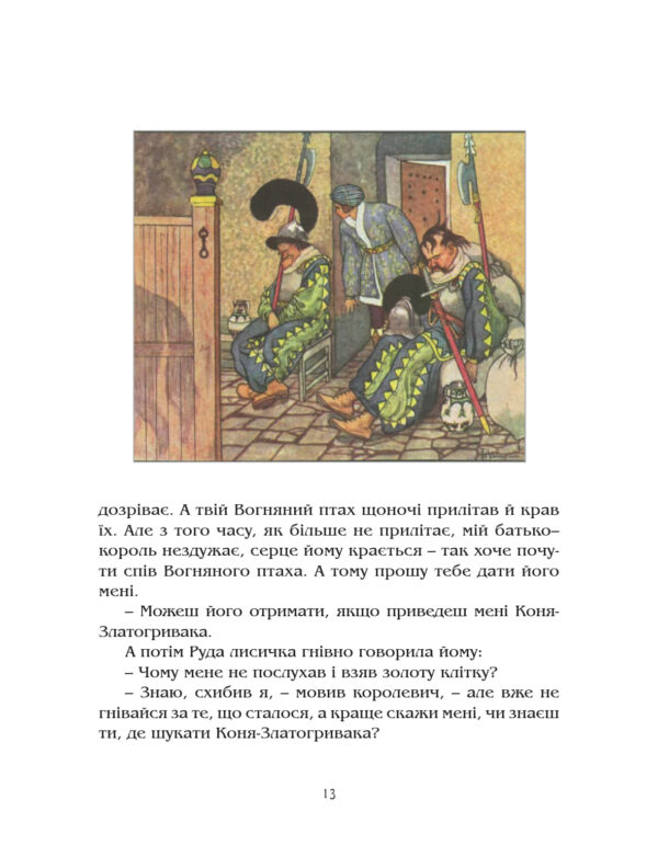 Золотоволоска та інші чеські казки (червона) - Зображення 5